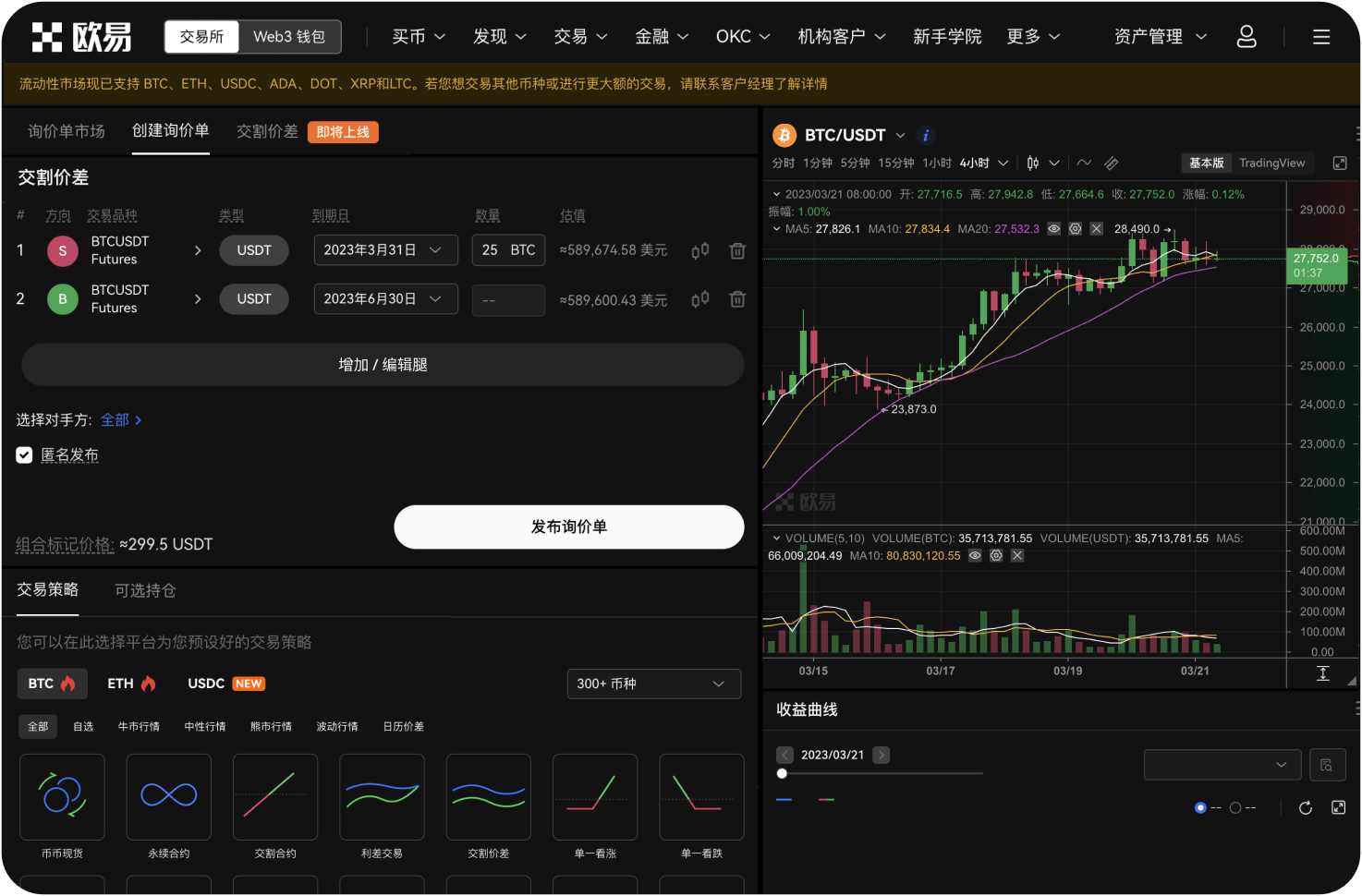 OKB在MEXC交易所的手续费是多少